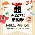 【食べて飲んで選ぶ】全国170以上の自治体が集結！体験型ふるさと納税イベントが開催 画像