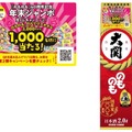 【発売40周年！「のものも」飲んで宝くじ3,000円相当をGET！？】レシートキャンペーン実施