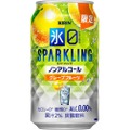 【果実感×爽快感×飲み応え】ノンアルチューハイの新ブランドより「キリン 氷ゼロ スパークリング グレープフルーツ（期間限定）」発売！