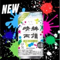 【食中酒の新たなスタンダード！】本格志向派向けの無糖焼酎ハイボール「晴耕雨讀 焼酎ハイボール」発売