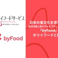 ホリイフードサービス、訪日外国人向けグルメプラットフォーム「byFood」を全店舗導入へ
