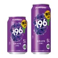 【シリーズ販売数量3,000万本突破！果物がおいしいチューハイ】「－１９６〈巨峰〉」期間限定新発売