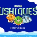 スシロー、水産資源の持続可能性をテーマにしたゲーム第2弾「SUSHI QUEST」