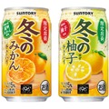 【冬季限定！】「サントリー 冬のみかんチューハイ」「サントリー 冬の柚子チューハイ」新発売