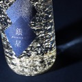 【銀箔が幻想的に舞う純米大吟醸！】特別な祝宴を華やかに彩る祝い酒「銀星 -GINSEI-」販売