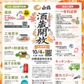 【白鶴が入場無料で酒蔵開放！】1日限定「白鶴2025年秋『酒蔵開放』」開催