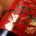 【すべてを突き詰めた複雑かつ濃厚なコーラハイ！】「究極のクラフトコーラハイ」販売