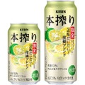 【季節限定の美味しさ！】「キリン 本搾りTMチューハイ 辺塚だいだいと柑橘ブレンド＜季節厳選＞」新発売