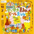 【京王線沿線や多摩地域の16ブルワリーが大集合！】「せいせき秋のビールまつり」開催