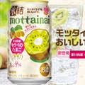 【香川特産のブランドキウイ「キウイのたまご™」を使用！】「氷結®mottainai キウイのたまご™ 350ml／500ml」期間限定発売