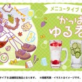 【かっぱのゆる呑み！】「シャインマスカットの新作カクテル」3種と「新作おつまみメニュー」3種が販売