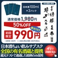 【初月50%OFFキャンペーン実施中！】毎月ポストに届く