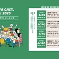【学びと交流から生まれた1本！】渋谷キャスト発のオリジナルクラフトビール『金曜日 17時に』販売
