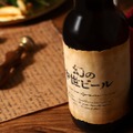 【約1000年前のビールを復活！】薬草・香草・スパイスが生む「幻の中世ビール」販売