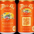 【キリンビールの3本目の柱！】次世代定番ビール「キリングッドエール」新発売