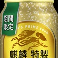【秋にぴったりな季節限定の特製サワー！】「麒麟特製 和梨サワー（期間限定）」新発売