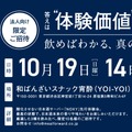 次世代日本酒サーバー「NOXY」の普及に向けてMEAL FORWARDとオトムスビが業務提携