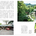 【呑む文筆家・利酒師が執筆！旅のガイドブック】おとなのワンテーマ「酒どころを旅する　日本酒の味わいと物語を楽しむ」発売