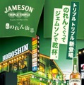 【3回蒸留×3種の樽！】アイリッシュウイスキー・ジェムソン新商品「ジェムソン トリプル トリプル」発売