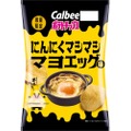 【半熟卵にたっぷりマヨとニンニク！背徳的なおつまみポテチ】カルビー「ポテトチップス にんにくマシマシマヨエッグ味」数量限定発売