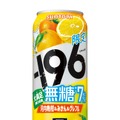 【無糖で果実味あふれる満足感を追求！限定品シリーズ第二弾】「－１９６無糖〈河内晩柑＆みかん＆グレフル〉」新発売