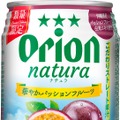 【南国沖縄ならではの果実の魅力！】新商品「オリオン natura華やかパッションフルーツ」数量限定発売