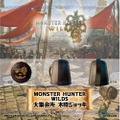 【ハンターが掲げるあのジョッキ！ゲームの中の乾杯を現実に】「モンスターハンターワイルズ」《大集会所 木樽ジョッキ》期間限定発売
