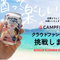 クラファン募集 奄美大島開運酒造の黒糖焼酎が缶ソーダ（RED CORAL）に