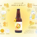 【出汁の効いたクラフトビール！？】蒲田発のオリジナル商品「包」が数量限定で販売