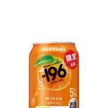 【食べた瞬間を連想させる！】今の時代の新スタンダードチューハイ「－１９６〈温州みかん〉」期間限定新発売