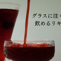 【お酒に弱い方でも楽しめる低アルコールリキュール！】「Lilight」新フレーバー「Raspberry」販売