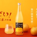 【すごい！ごろごろ梨のお酒】果肉サイズも果肉量も