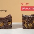 【アルコール分5.6%！発売60周年記念商品】洋酒チョコレート「ラミープレミアムテリーヌ」がオンラインモール限定発売