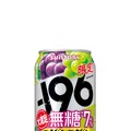 【無糖で果実味あふれる満足感を追求！限定品シリーズ第三弾】「－１９６無糖〈ダブル赤ぶどう×ダブル白ぶどう〉」新発売