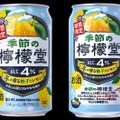 【期間限定の味わいを届ける「季節の檸檬堂」より新登場！】冬限定の1本「季節の檸檬堂 冬の香る柚子とレモン」発売
