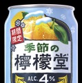 【期間限定の味わいを届ける「季節の檸檬堂」より新登場！】冬限定の1本「季節の檸檬堂 冬の香る柚子とレモン」発売