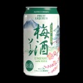 【大人の梅酒ソーダ！国産梅100%使用】「梅酒ソーダ ブランデー仕込み」「梅酒ソーダ ウイスキー仕込み」発売