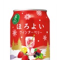 【冬の優しいお酒！】「ほろよい〈シャインマスカット〉」「ほろよい〈ウィンターベリー〉」期間限定新発売