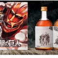 【進撃の巨人梅酒】諫山創氏の「完全描き下ろしオリジナル原画ラベル」仕様の梅酒2本セットが数量限定で発売