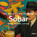 【新感覚！ノンアルコール発酵ジンジャービア】心と身体を満たす主役の一杯「檸夏」が販売