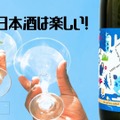 【日本酒を好きになるきっかけはこれ!?新ブランド第一弾】「SAKE INITIE Neo Trad Rabbit」販売