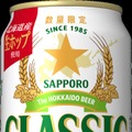 【収穫したての富良野産ホップを生のまま使用!北海道限定ビール】「サッポロ クラシック 富良野VINTAGE」数量限定発売