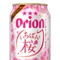 【沖縄の桜ビールが今年も登場!】冬の定番「オリオン いちばん桜」が季節限定で発売