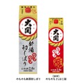 【2025年秋収穫の新米で仕込む今だけの味わい!】「のものも 新酒初しぼり 2Lはこ詰」が期間・数量限定で発売
