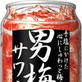 【ファンが独特な味をズバリ表現！】「サッポロ 男梅サワー」限定デザイン缶が発売
