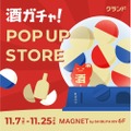 【最大1本11万円のお酒が当たる!】ポップアップストア『オンライン酒屋「クランド」 POP UP STORE』開催