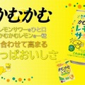 【あの「かむかむレモン」がお酒に!】好評につき「かむかむレモンサワー」が再発売