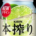 【変わらない美味しさが新パッケージで!】「キリン 本搾りTMチューハイ」5種がリニューアル