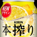 【変わらない美味しさが新パッケージで!】「キリン 本搾りTMチューハイ」5種がリニューアル