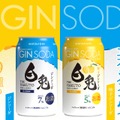 【鳥取の「白兎ジン」の魅力を手軽に・爽やかに楽しめる!】新シリーズ「白兎ジンソーダ」「白兎ジンソーダ 柚子」が発売